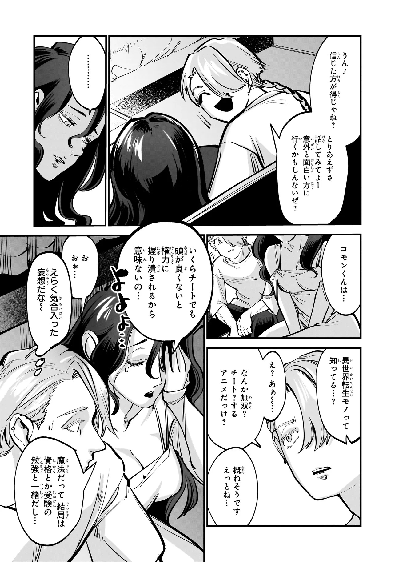 ISEKAI TENSEI KANYUU SAGI Chapter 1 page 32 - nihonkuni.com