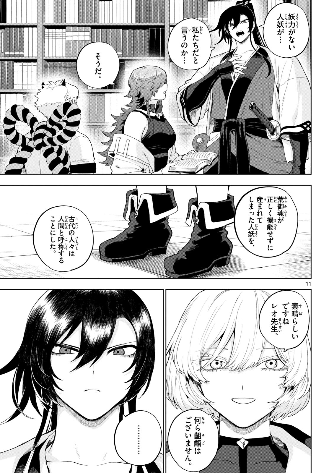 KAGURAI: KAGURA TO RAITO Chap 53 - Pic 11
