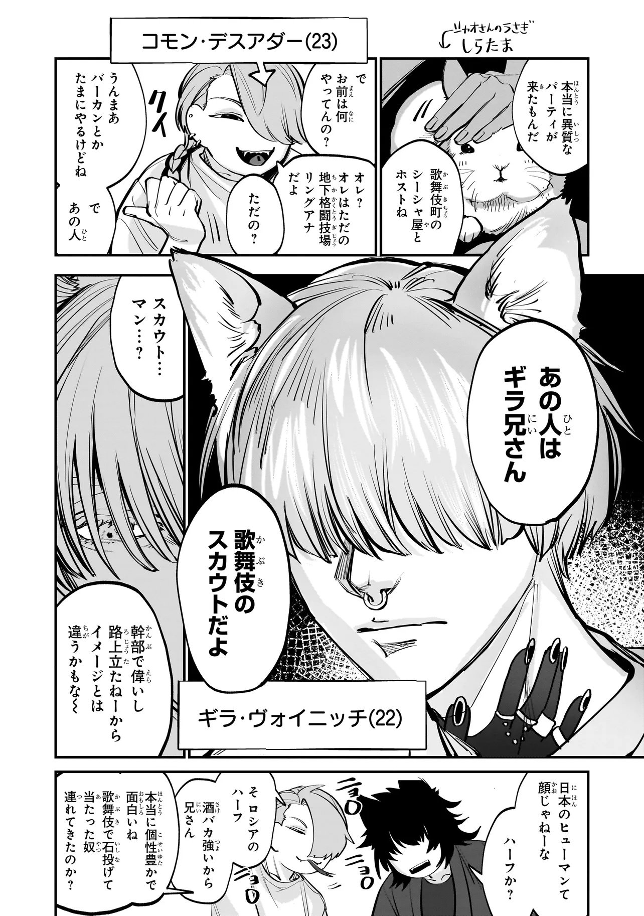ISEKAI TENSEI KANYUU SAGI Chapter 1 page 16 - nihonkuni.com
