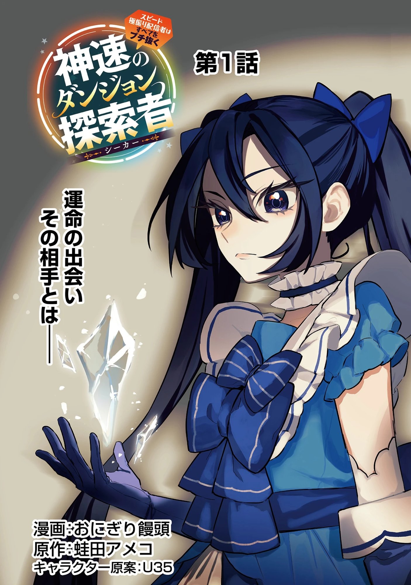 Shinsoku No Danjon Tansakusha Chap 1.1 - Pic 2