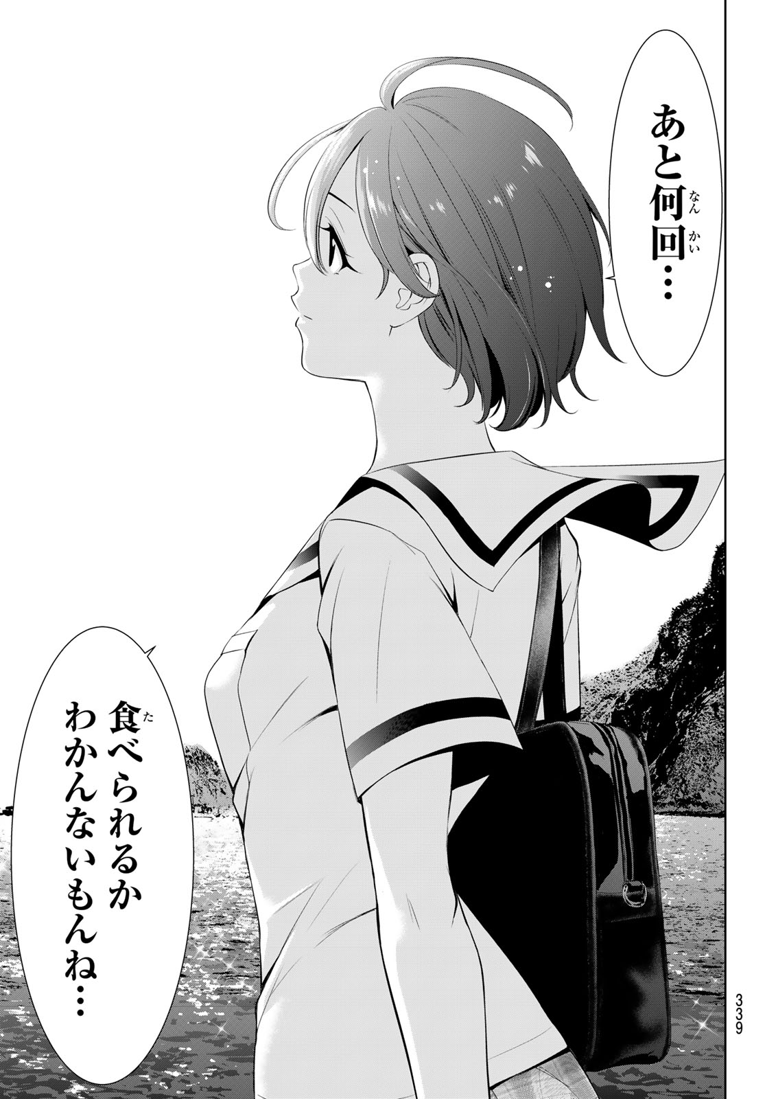 Read ANO SHIMA NO UMINESOU Chapter 22 [High Quality / Full] - Page 15 - dark.nicomanga.com