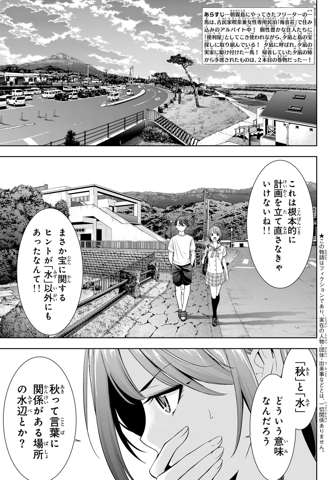 Read ANO SHIMA NO UMINESOU Chapter 22 [High Quality / Full] - Page 3 - dark.nicomanga.com