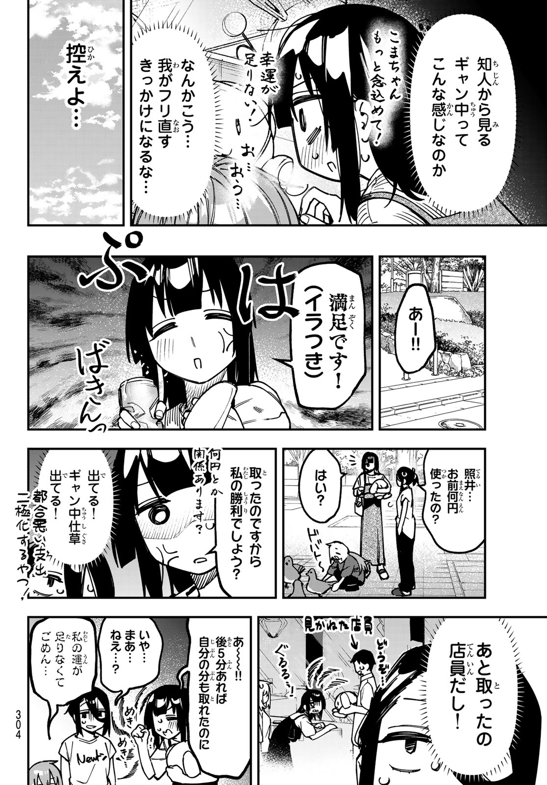 SEITOKAI NI MO ANA WA ARU! - RAW Chap 175 - Pic 6