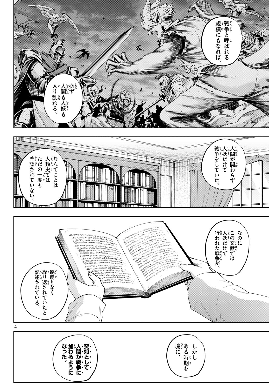 KAGURAI: KAGURA TO RAITO Chap 53 - Pic 4