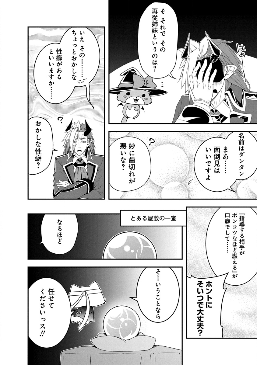 TENSEI MAOU TO PONKOTSU YUUSHA: MAOU WA KAKKO YOKU TAOSARETAI NO NI, YUUSHA GA SUGU ZENMETSU SHIYAGARU Chap 43 - Pic 4
