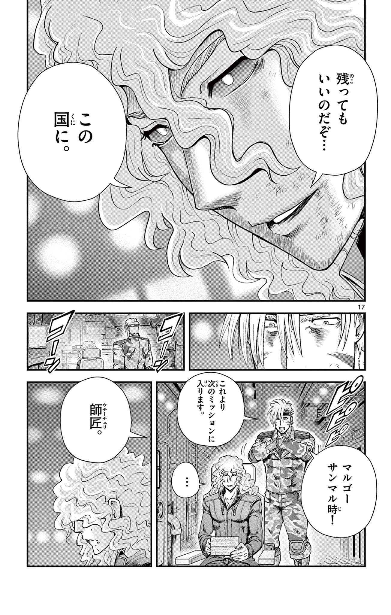 SHIJOU SAIKYOU NO DESHI KENICHI 2: TATSUJIN-HEN Chapter 13 - Page 17
