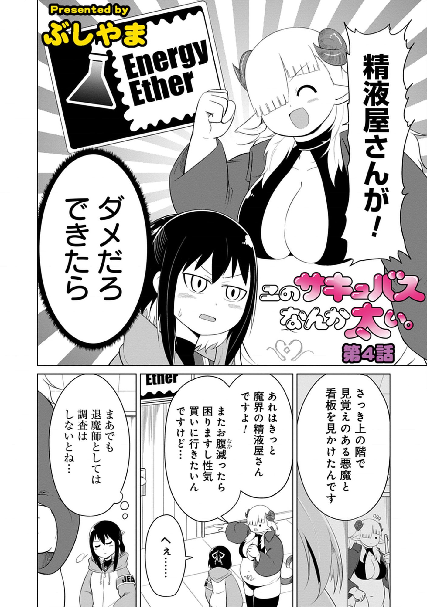Kono Succubus Nanka Futoi Chap 4 - Pic 2