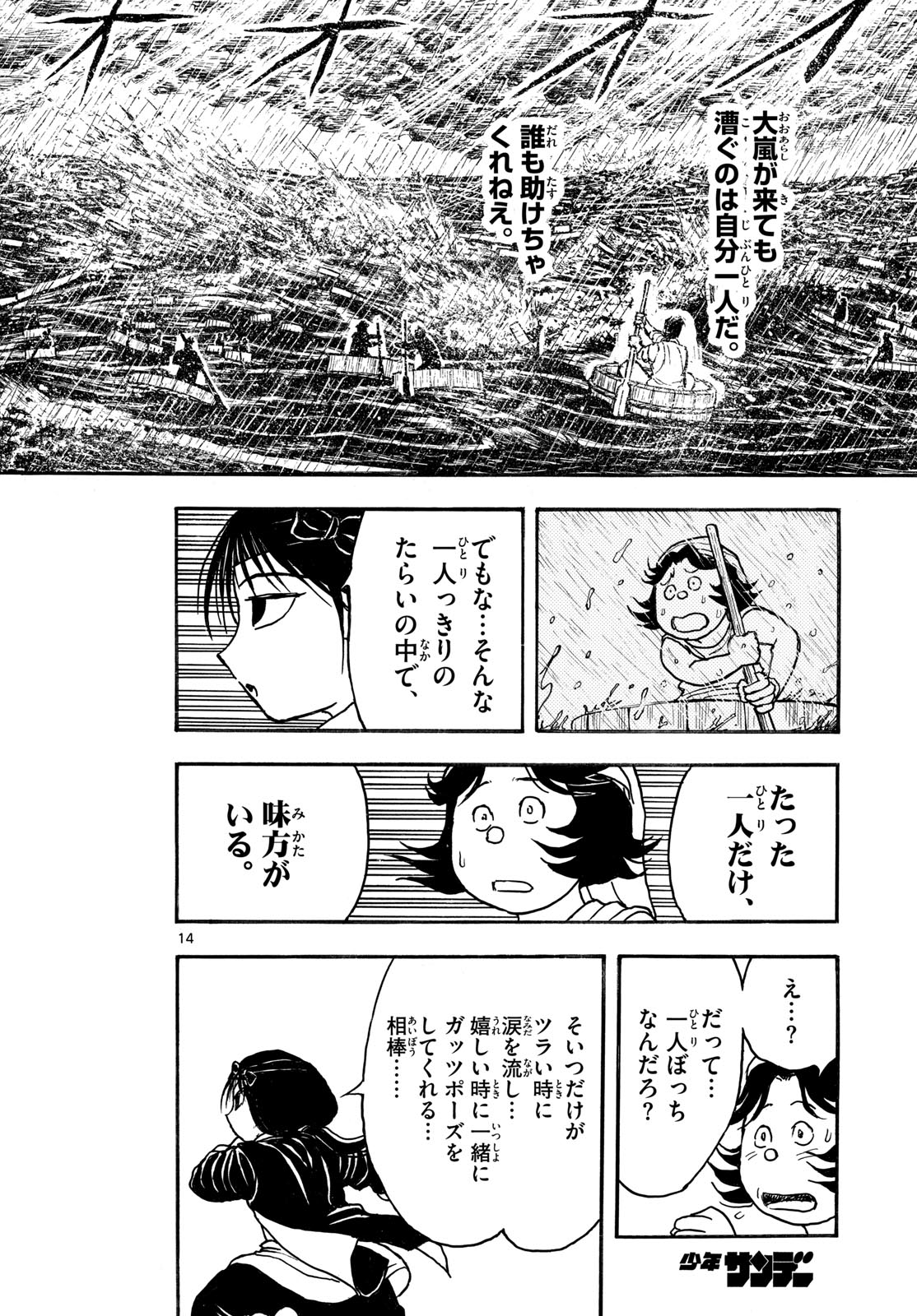 Read SILVER MOUNTAIN Chapter 48 [High Quality / Full] - Page 14 - dark.nicomanga.com