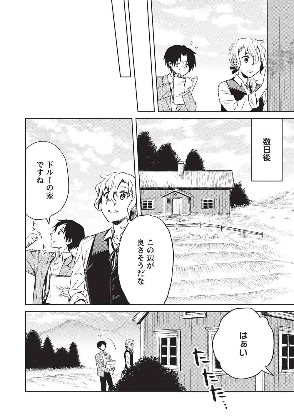 CHOU!!! TENSAI HATSUMEI REIJOU NO POWERFUL RYOUCHI KAIKAKU Chap 56 - Pic 6