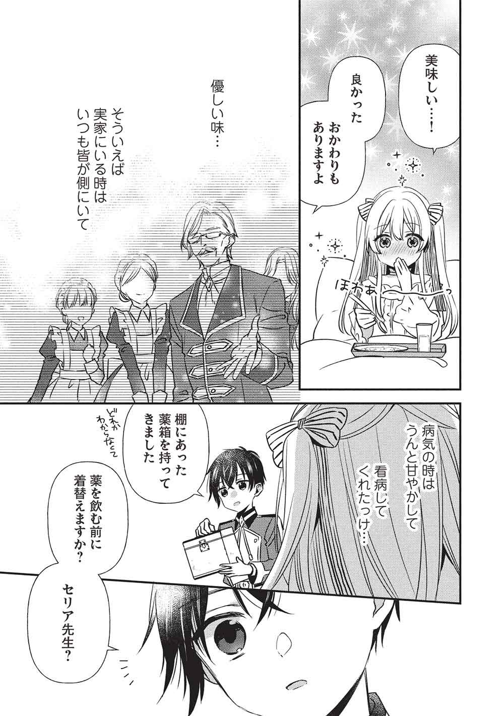SEIREI GENSOUKI - KONNA SEKAI DE DEAETA KIMI NI Chapter 4.2 page 3 - nihonkuni.com