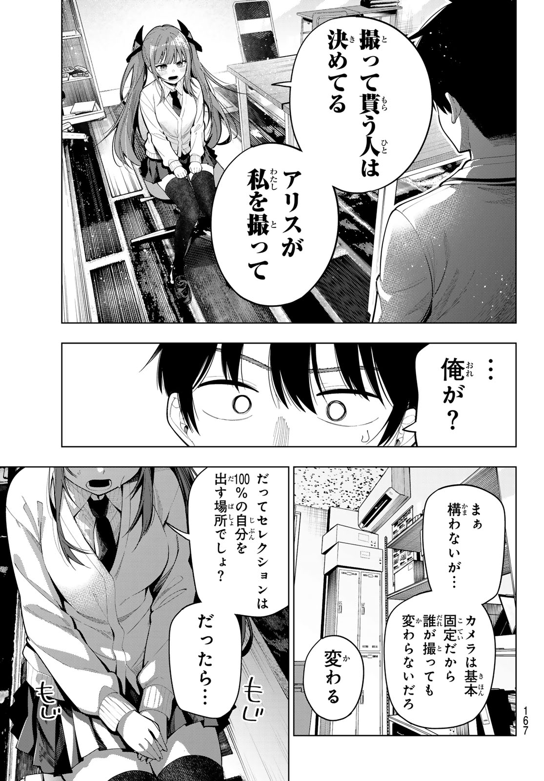 Read MAYONAKA HEART TUNE Chapter 121 [High Quality / Full] - Page 11 - dark.nicomanga.com