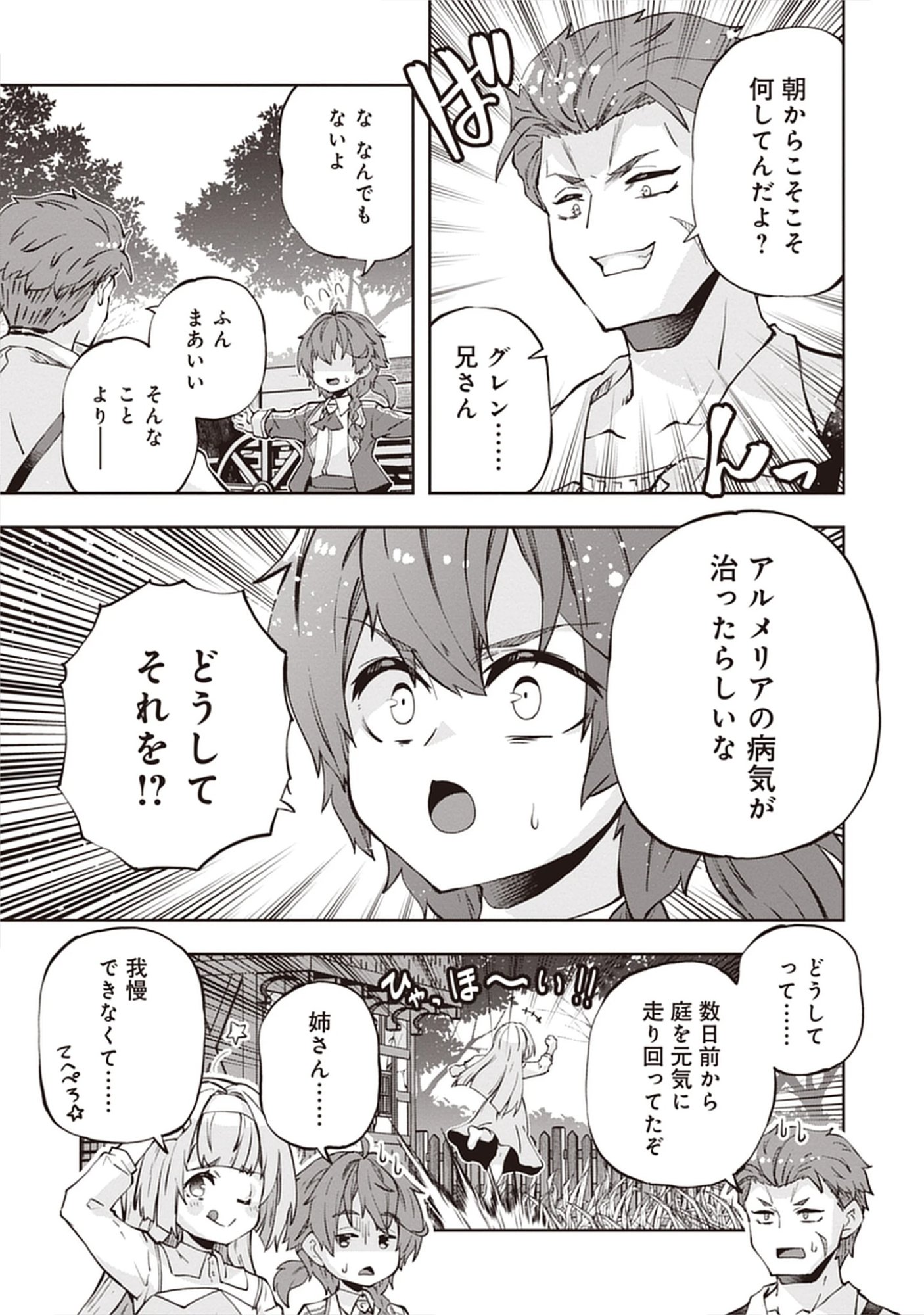 Reincarnated as Poor Baron’s Youngest: Three Goddesses’ Cheats for a Carefree Life - Raw Chap 10.2 - Pic 7