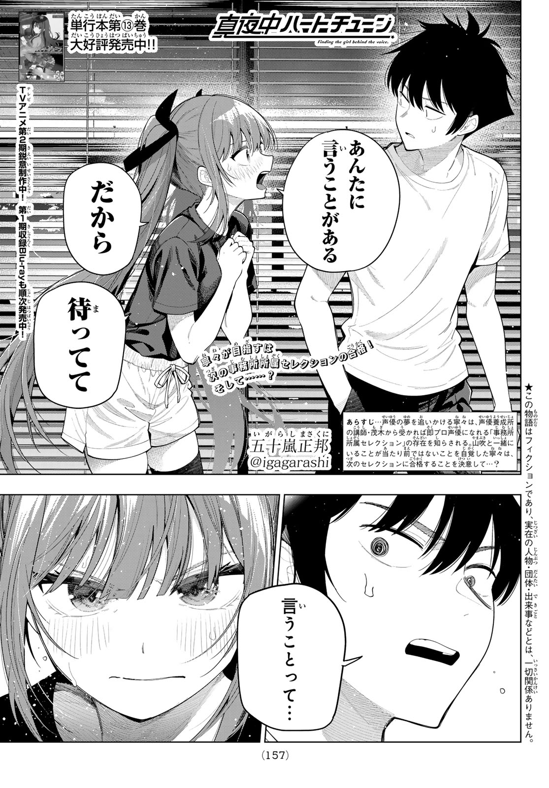 Read MAYONAKA HEART TUNE Chapter 121 [High Quality / Full] - Page 1 - dark.nicomanga.com