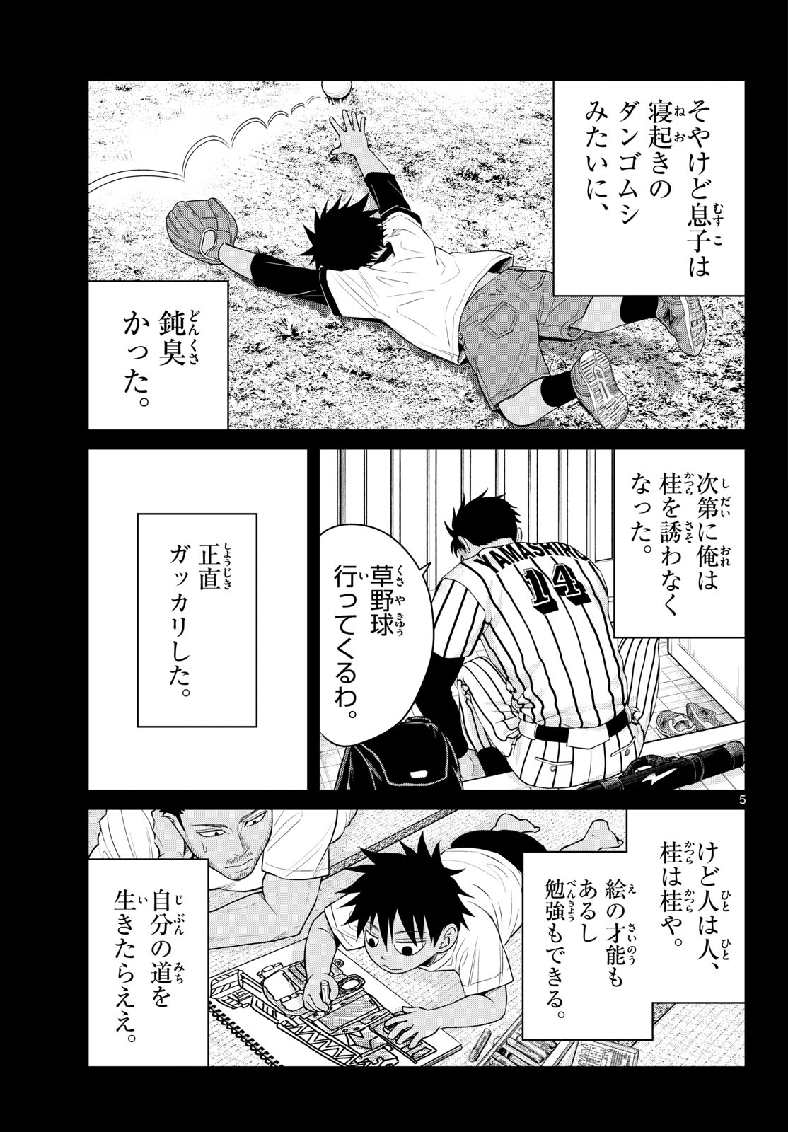 Read MIZUPOLO Chapter 106 [High Quality / Full] - Page 5 - dark.nicomanga.com