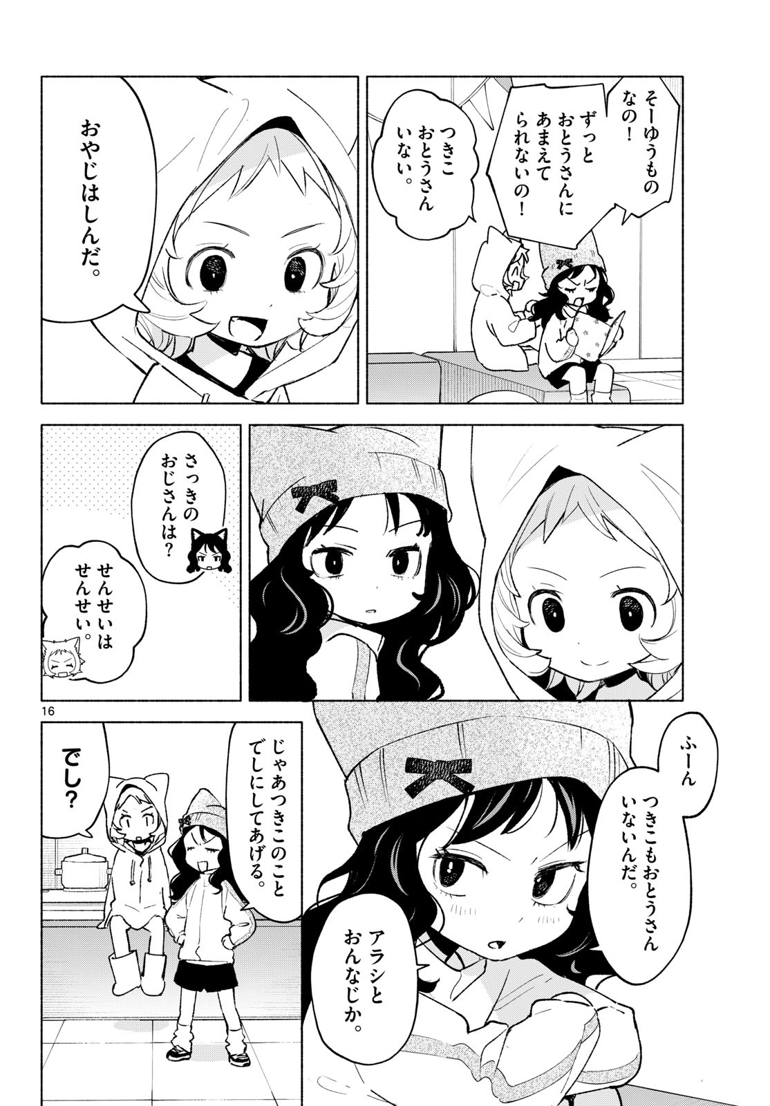 Read SHIPPO TO GEKIRIN Chapter 11 [High Quality / Full] - Page 16 - nicomanga.net