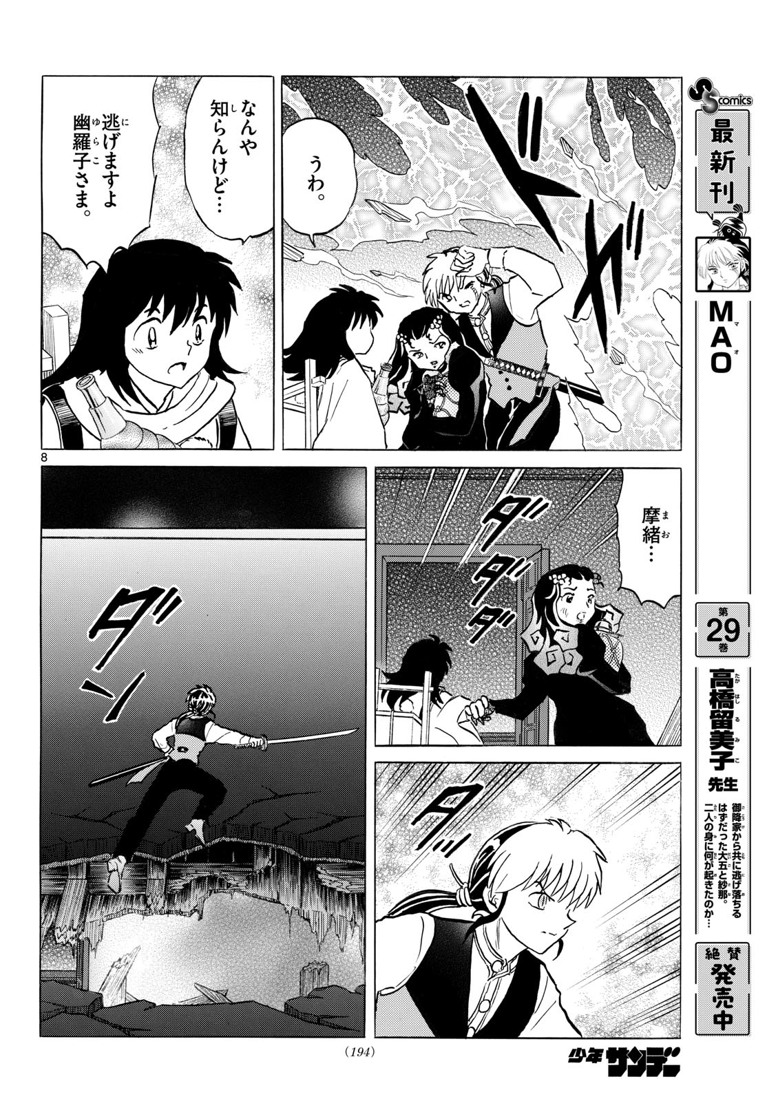 Read MAO - RAW Chapter 326 [High Quality / Full] - Page 8 - dark.nicomanga.com