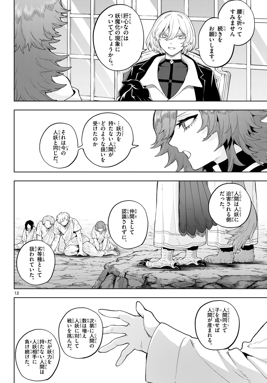 KAGURAI: KAGURA TO RAITO Chap 53 - Pic 12