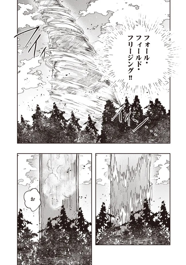 KIZOKU NO SANNAN, DEKUNOBOU KARA SAIKYOU MAJUTSUSHI E. PARAMETER WO CHOUSEI SHITE, SUBETE NO MAJUTSU WO MAKAI-ZOU! Chapter 5.1 page 7 - nihonkuni.com