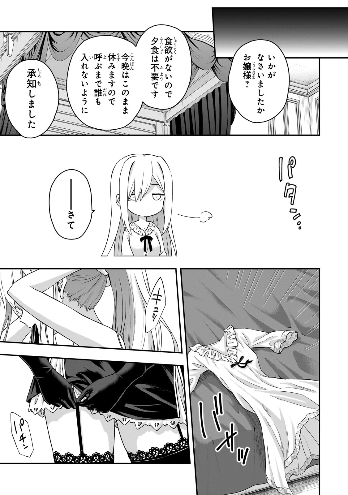 HISSATSU REIJOU LIESE: TENSEI SHITA SAIKYOU NO KOROSHIYA WA, YAMI WO MATOU AKUYAKU REIJOU TO NARU Chapter 1 page 25 - nihonkuni.com