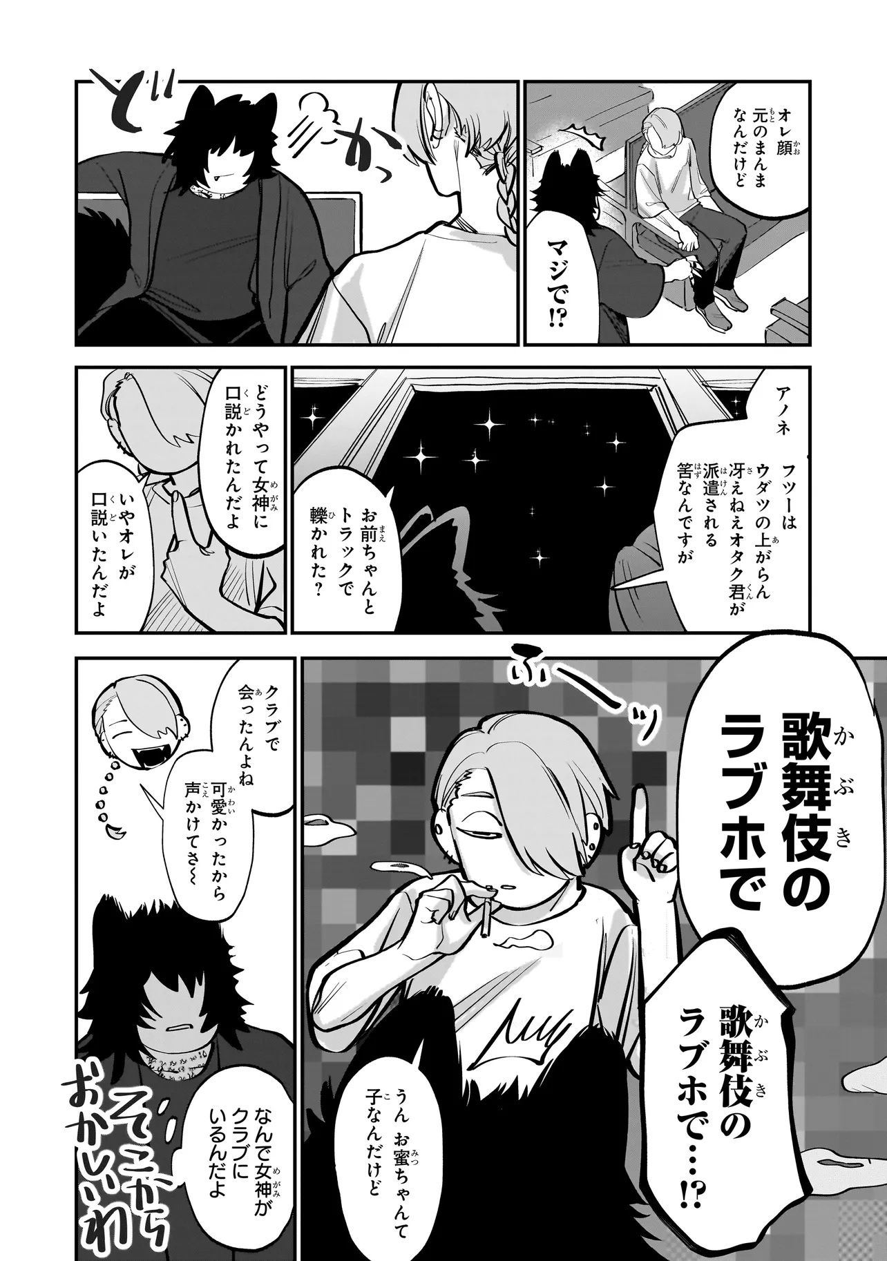 ISEKAI TENSEI KANYUU SAGI Chapter 1 page 10 - nihonkuni.com