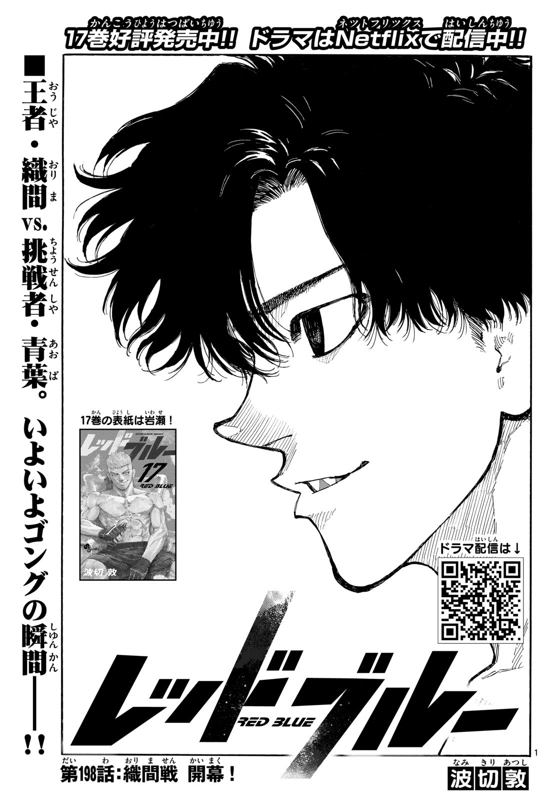 Read RED BLUE Chapter 198 [High Quality / Full] - Page 1 - dark.nicomanga.com