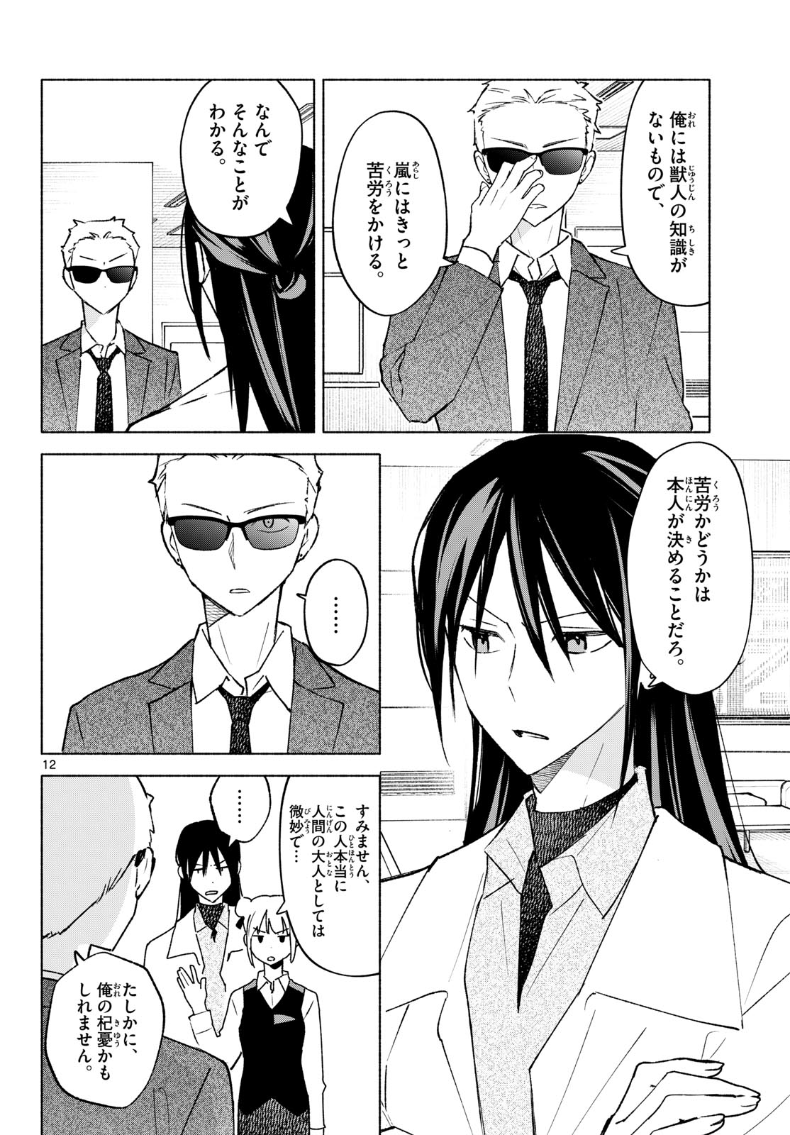 Read SHIPPO TO GEKIRIN Chapter 11 [High Quality / Full] - Page 12 - nicomanga.net