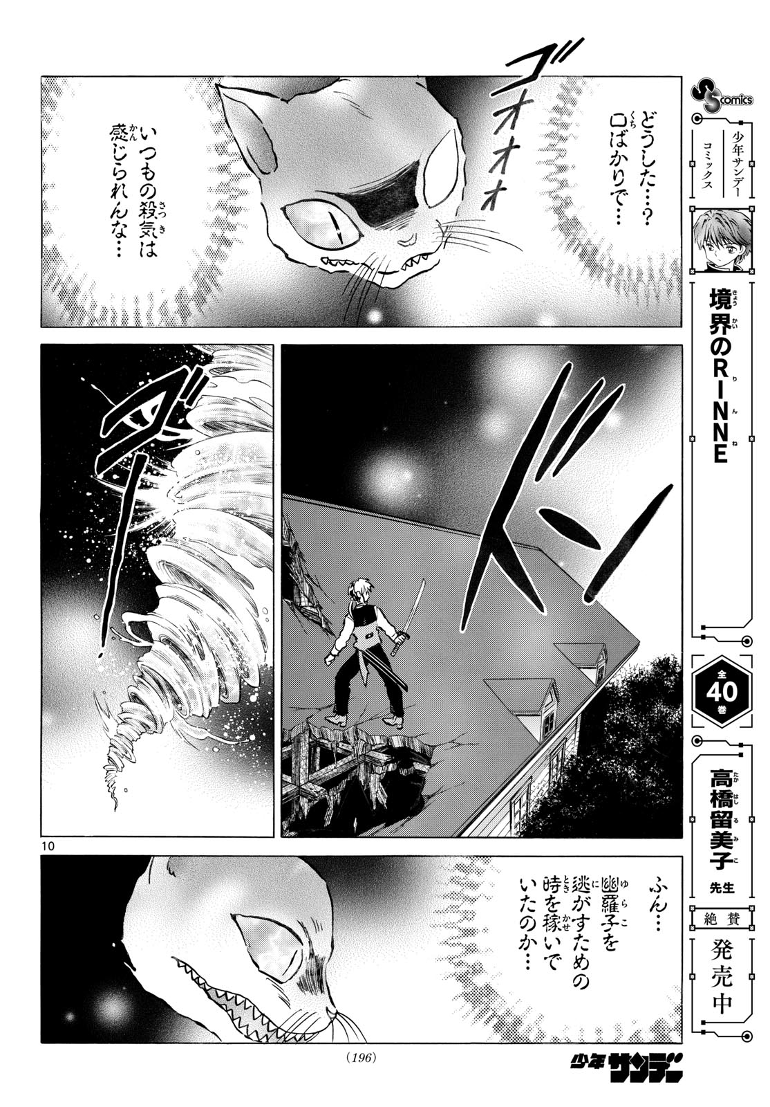Read MAO - RAW Chapter 326 [High Quality / Full] - Page 10 - dark.nicomanga.com