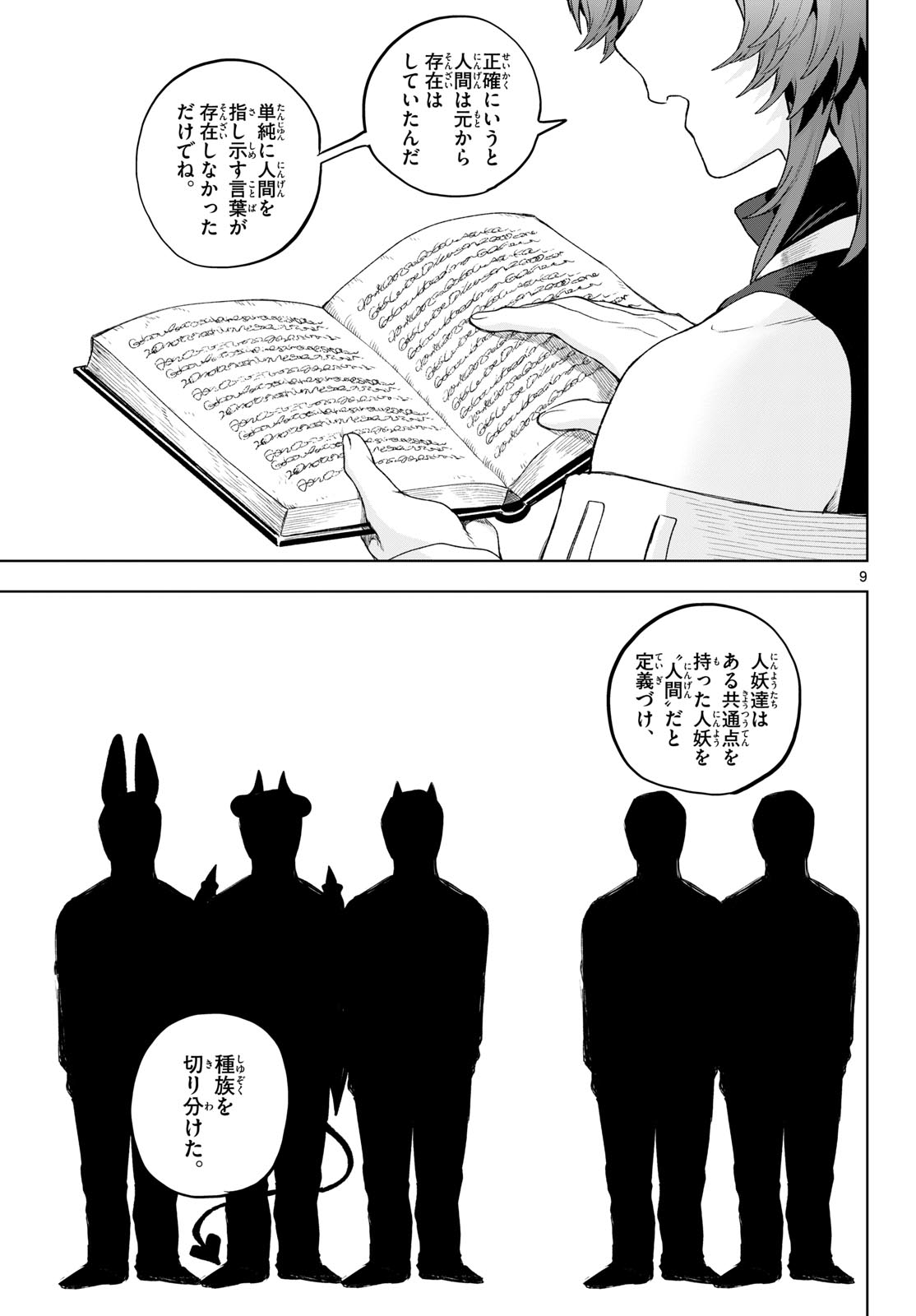 KAGURAI: KAGURA TO RAITO Chap 53 - Pic 9