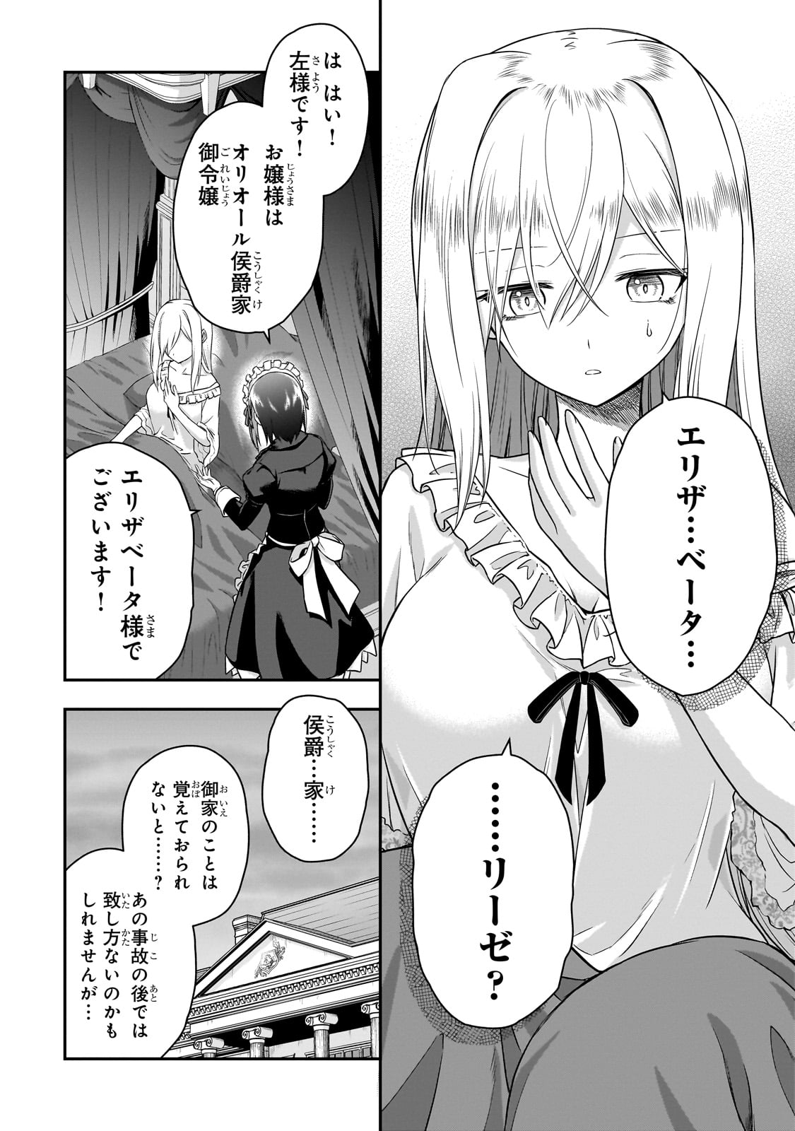 HISSATSU REIJOU LIESE: TENSEI SHITA SAIKYOU NO KOROSHIYA WA, YAMI WO MATOU AKUYAKU REIJOU TO NARU Chapter 1 page 16 - nihonkuni.com