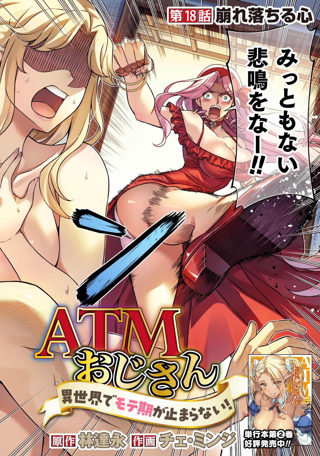 ATM OJISAN - ISEKAI DE MOTE-KI GA TOMARANAI! Chap 18 - Pic 2