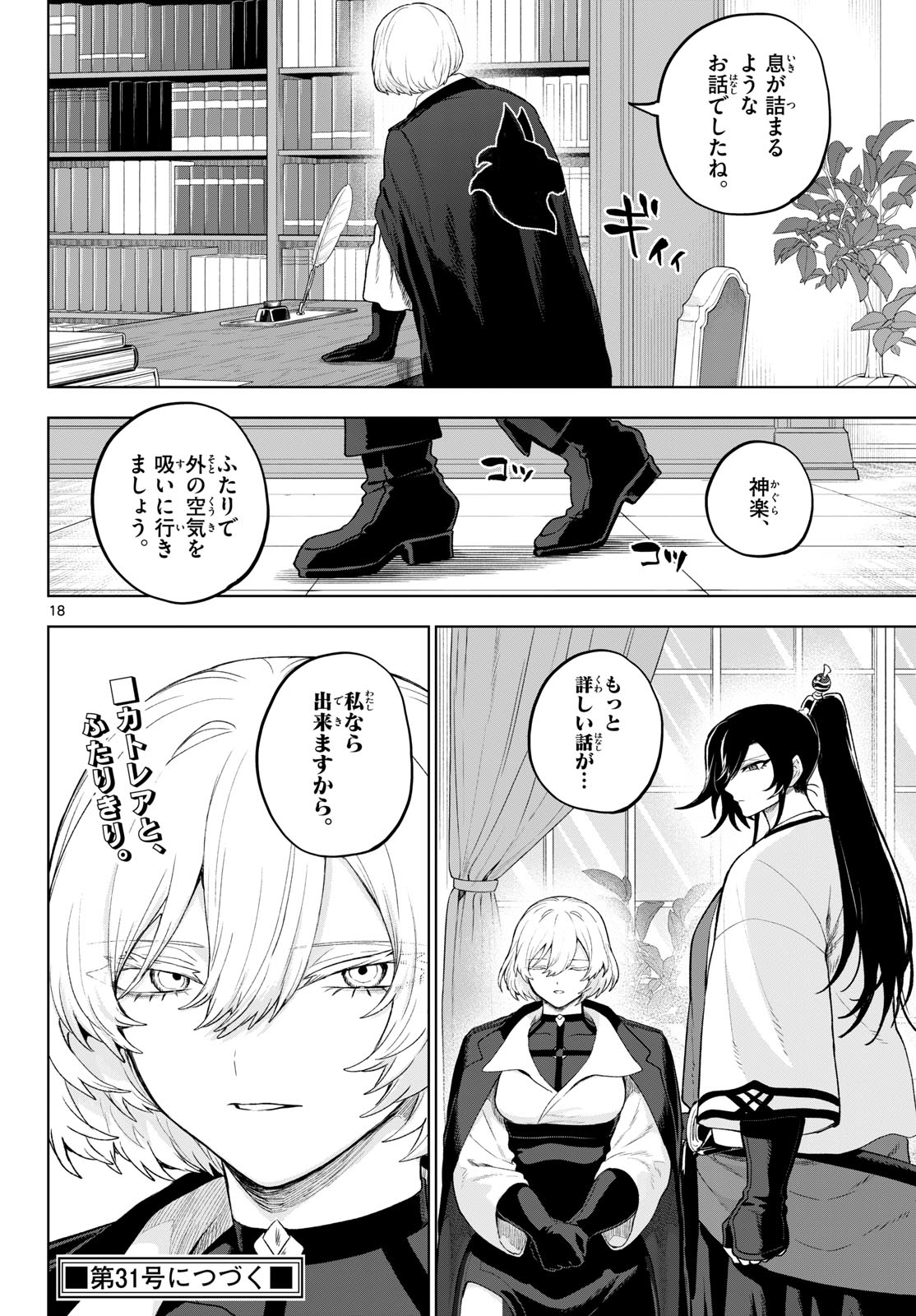 KAGURAI: KAGURA TO RAITO Chap 53 - Pic 18