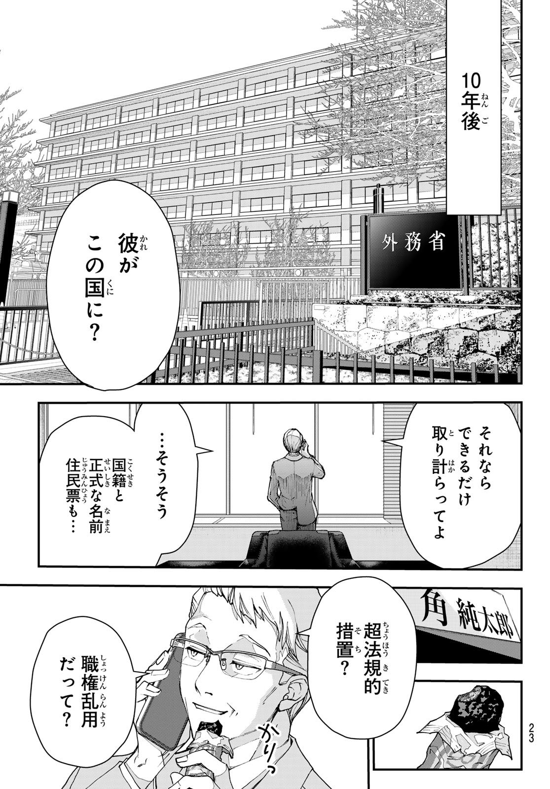 Read KILLER SITTER Chapter 1 [High Quality / Full] - Page 12 - nicomanga.net
