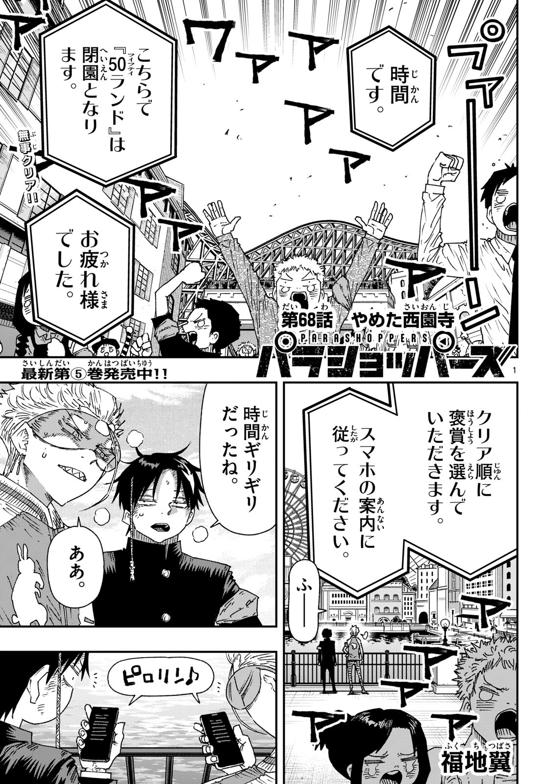 Read PARASHOPPERS Chapter 68 [High Quality / Full] - Page 1 - dark.nicomanga.com