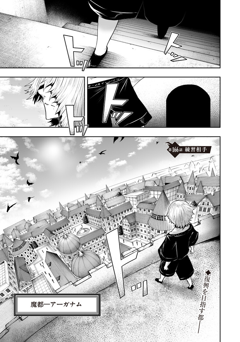 IM THE ONLY ONE WITH UNFAVORABLE SKILLS, ISEKAI SUMMONING REBELLION Chap 166 - Pic 1