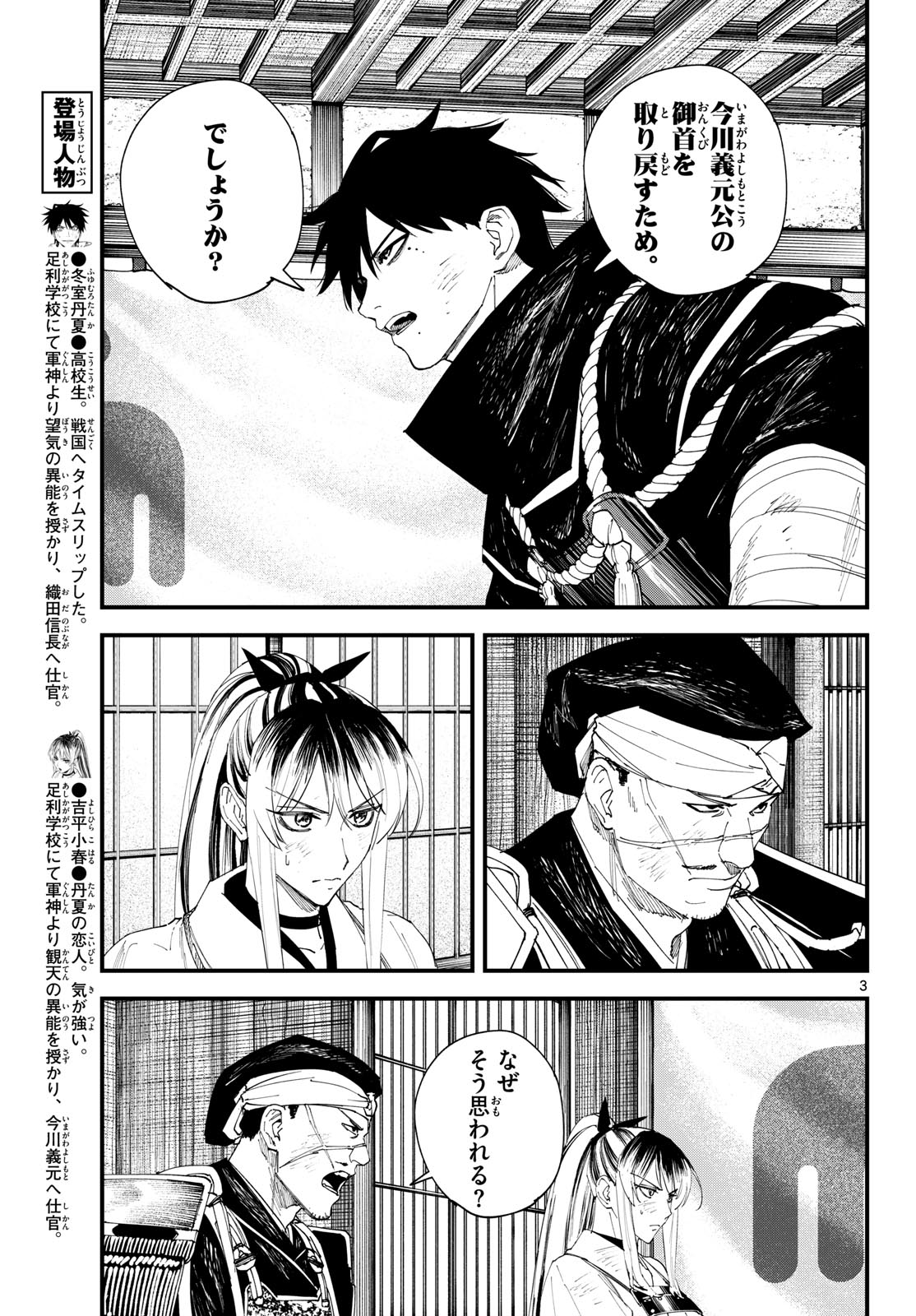 A GA KIMI CHIRURAMU Chapter 31 page 3 - nihonkuni.com