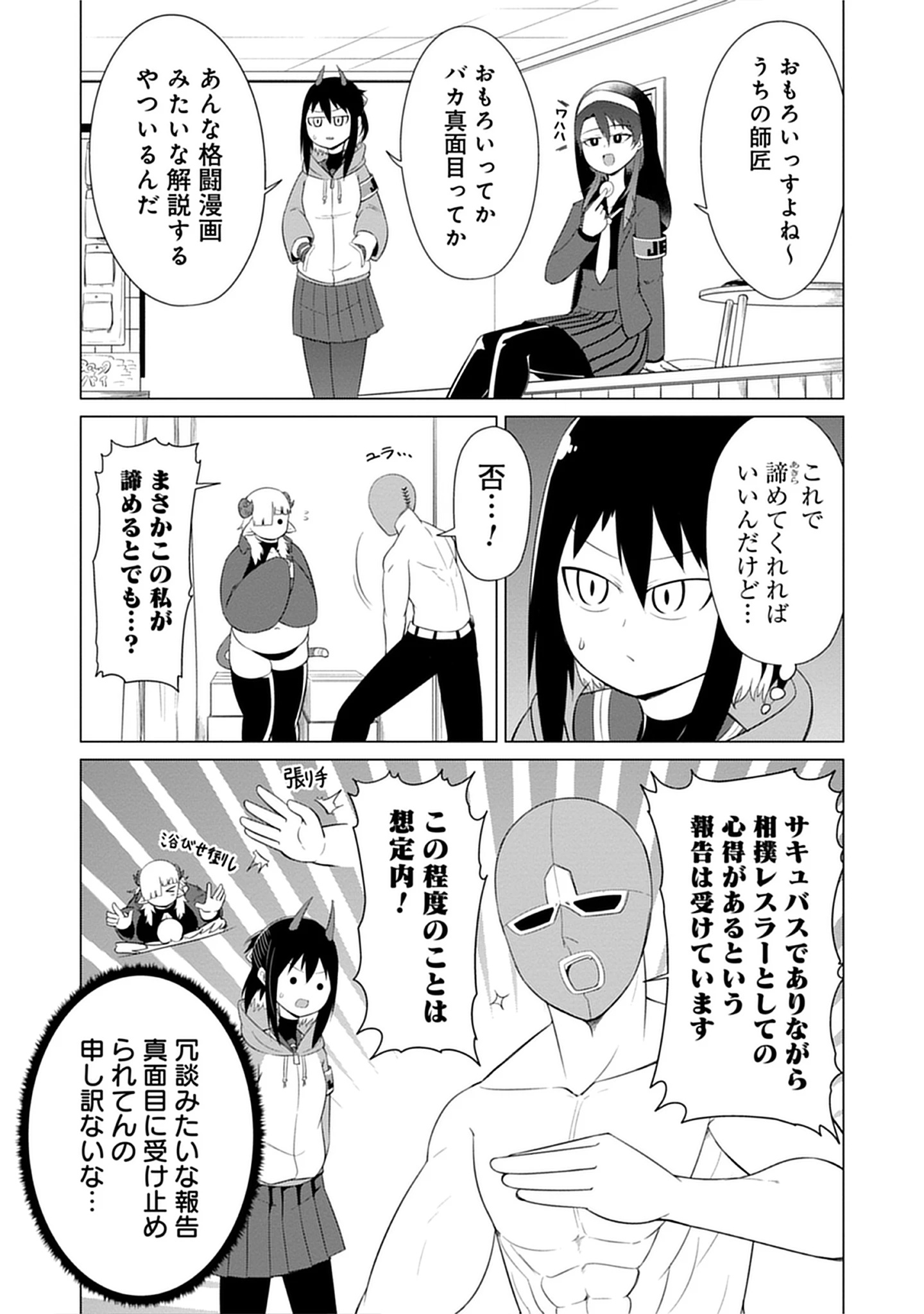 Kono Succubus Nanka Futoi Chap 12 - Pic 7