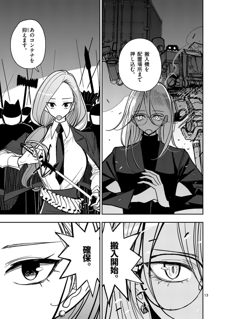 SONO HONOO NO NA WA SEIHEKI Chapter 39 page 13 - nihonkuni.com
