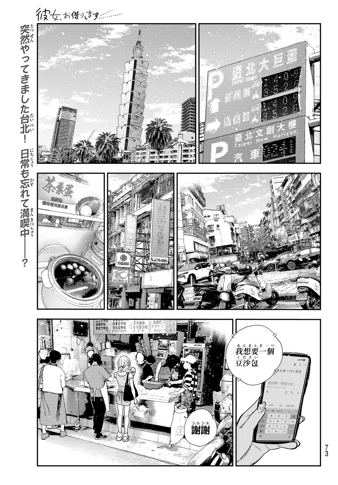 Read Rent A Girlfriend Chapter 429 [High Quality / Full] - Page 1 - dark.nicomanga.com