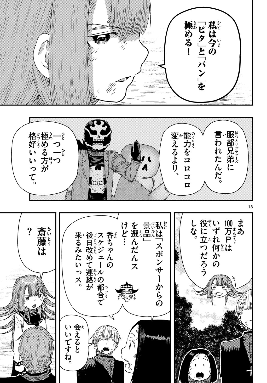 Read PARASHOPPERS Chapter 68 [High Quality / Full] - Page 13 - dark.nicomanga.com