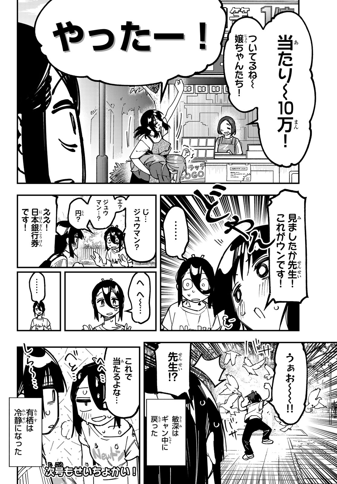 SEITOKAI NI MO ANA WA ARU! - RAW Chap 175 - Pic 8