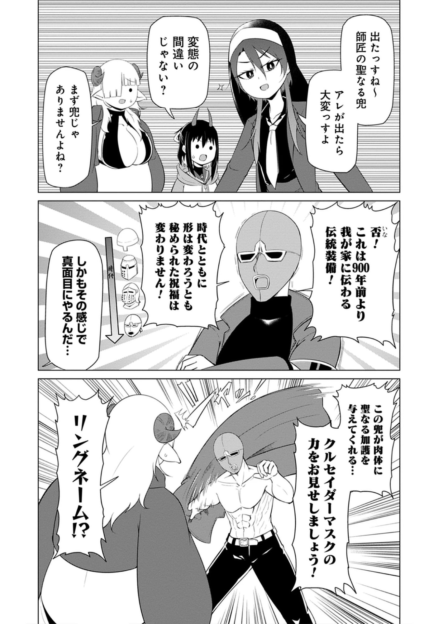 Kono Succubus Nanka Futoi Chap 12 - Pic 3