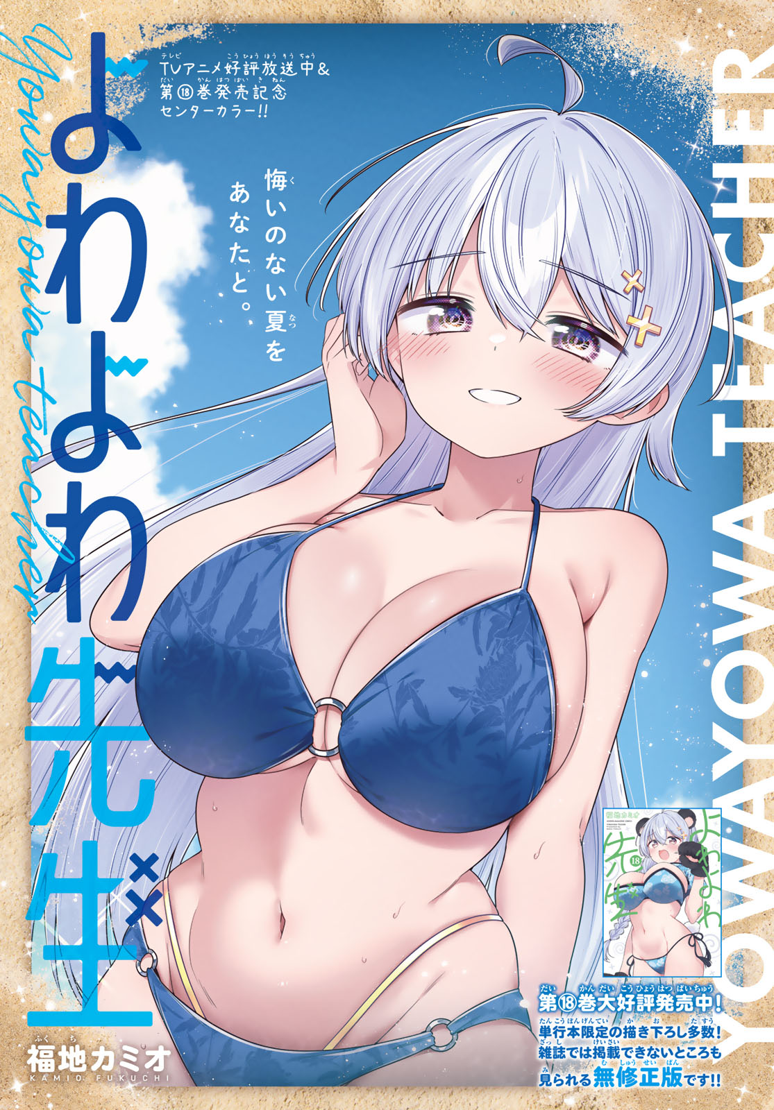 YOWA YOWA SENSEI Chap 172 - Pic 1