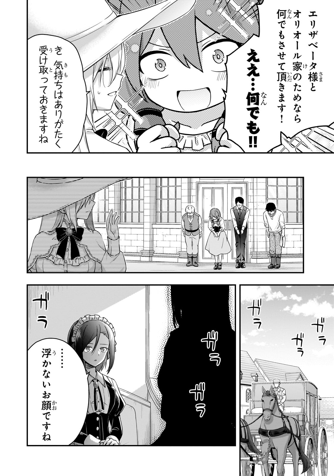 HISSATSU REIJOU LIESE: TENSEI SHITA SAIKYOU NO KOROSHIYA WA, YAMI WO MATOU AKUYAKU REIJOU TO NARU Chapter 1 page 70 - nihonkuni.com