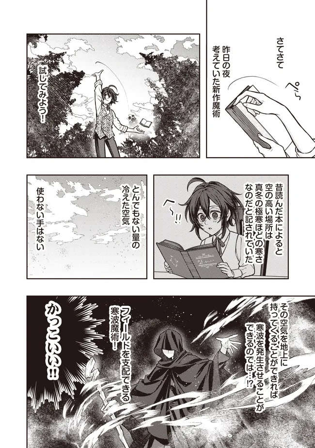 KIZOKU NO SANNAN, DEKUNOBOU KARA SAIKYOU MAJUTSUSHI E. PARAMETER WO CHOUSEI SHITE, SUBETE NO MAJUTSU WO MAKAI-ZOU! Chapter 5.1 page 2 - nihonkuni.com