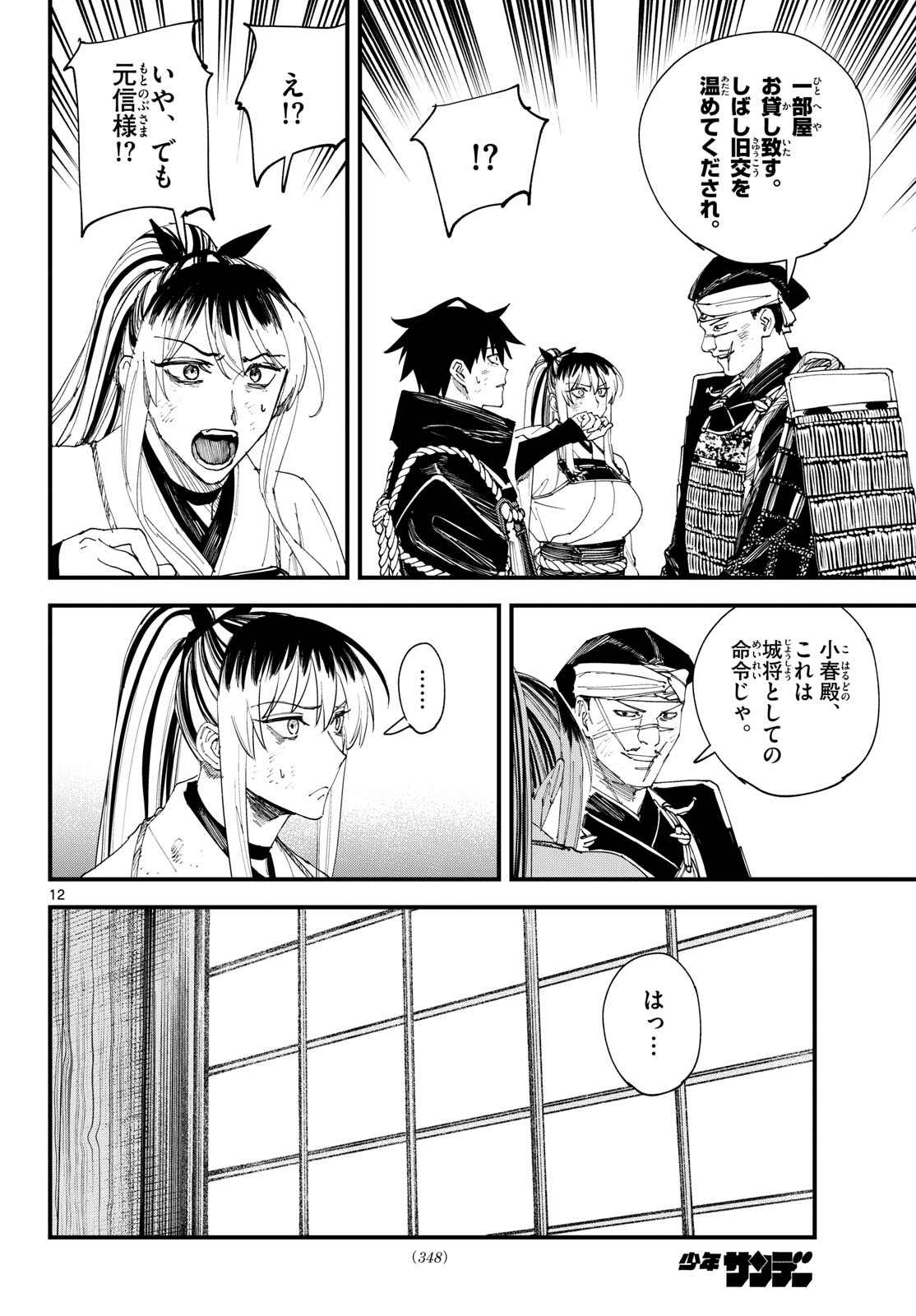 A GA KIMI CHIRURAMU Chapter 31 page 12 - nihonkuni.com