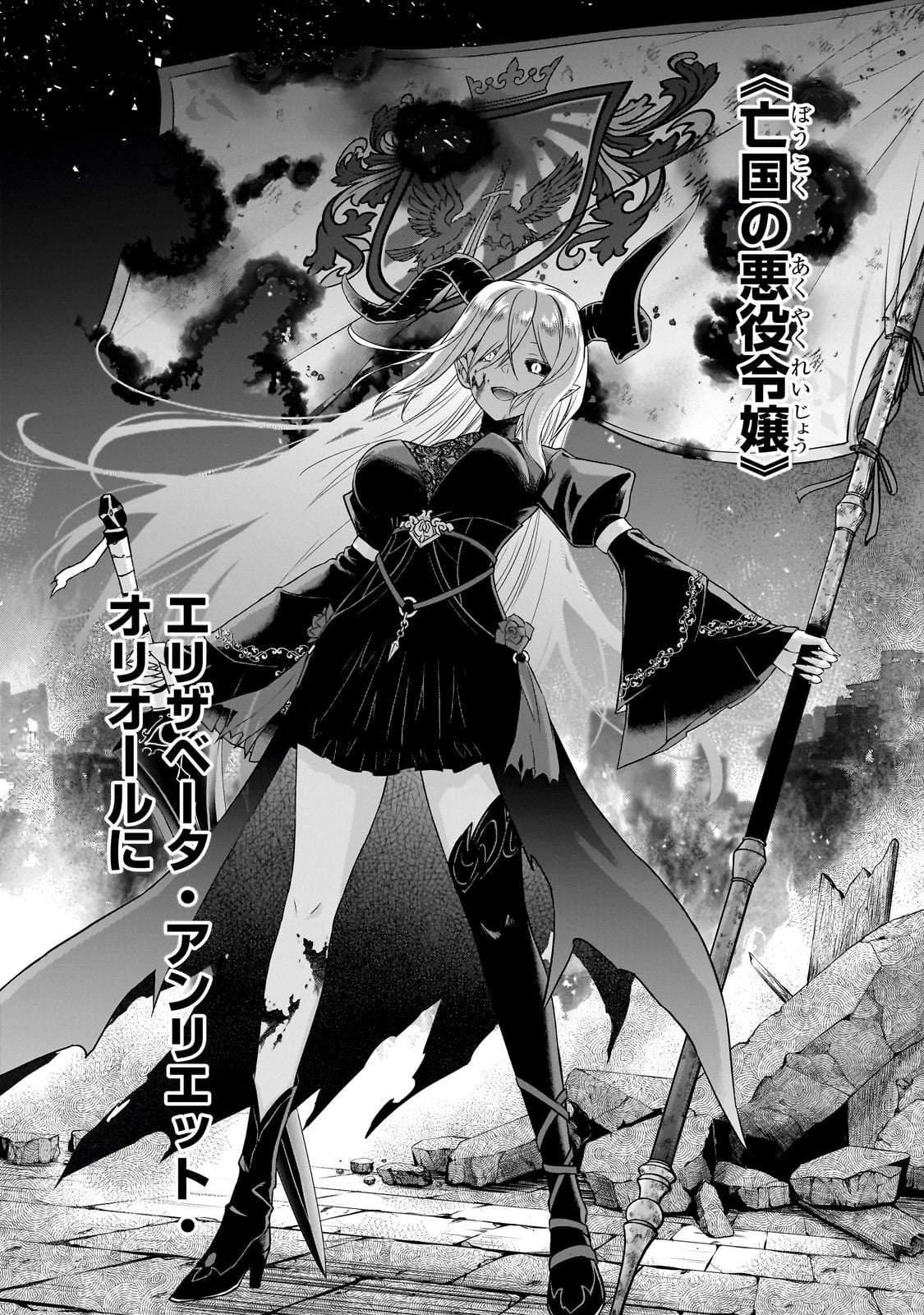 HISSATSU REIJOU LIESE: TENSEI SHITA SAIKYOU NO KOROSHIYA WA, YAMI WO MATOU AKUYAKU REIJOU TO NARU Chapter 1 page 21 - nihonkuni.com