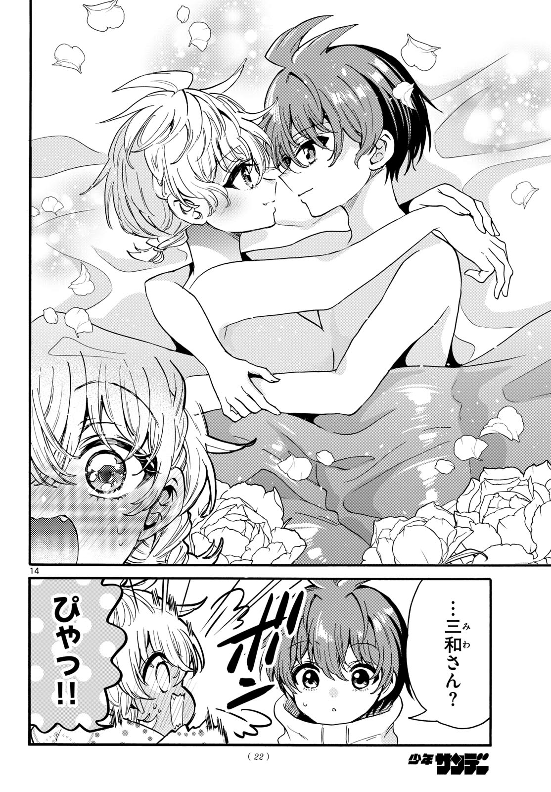 MIKADONO SANSHIMAI WA ANGAI, CHOROI. Chap 209 - Pic 14