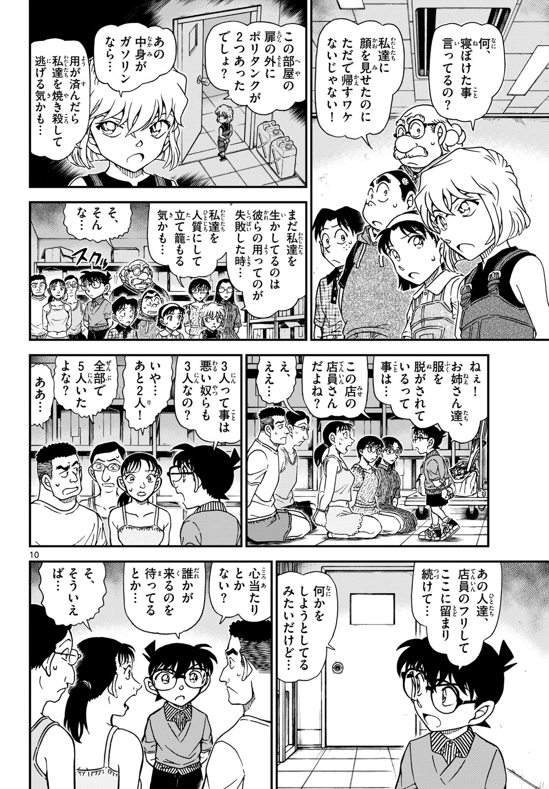 Read Detective Conan (Manga) Chapter 1163 [High Quality / Full] - Page 11 - dark.nicomanga.com