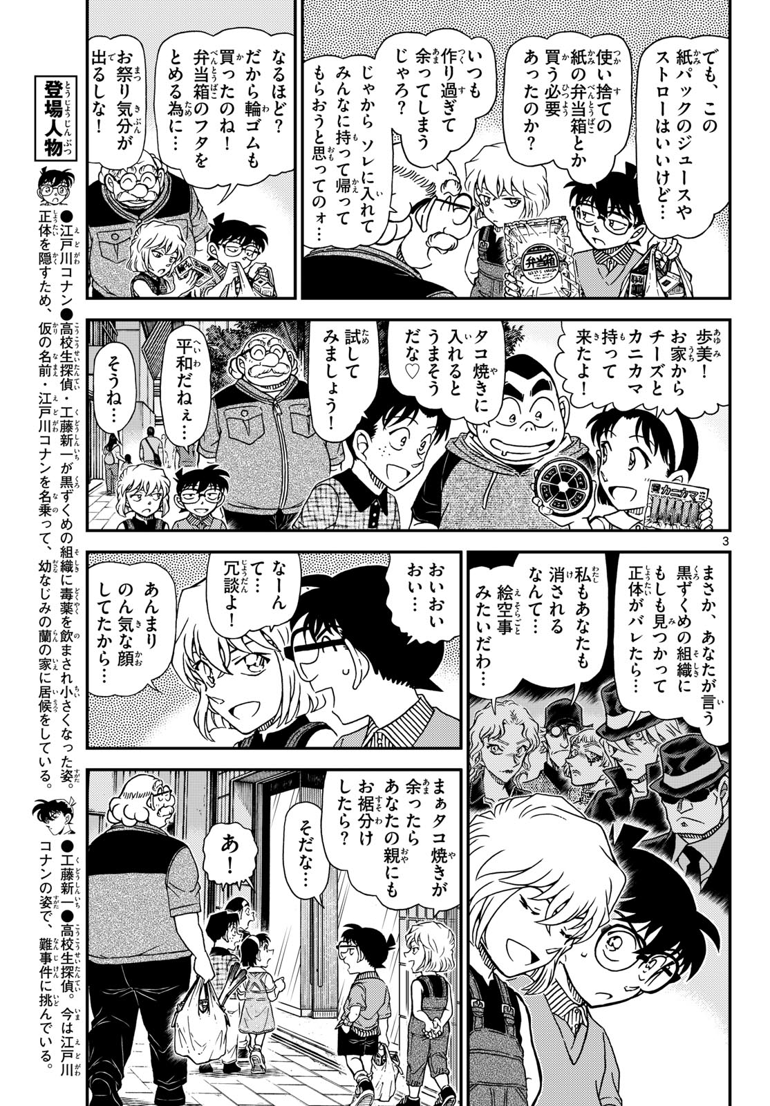 Read Detective Conan (Manga) Chapter 1163 [High Quality / Full] - Page 4 - dark.nicomanga.com