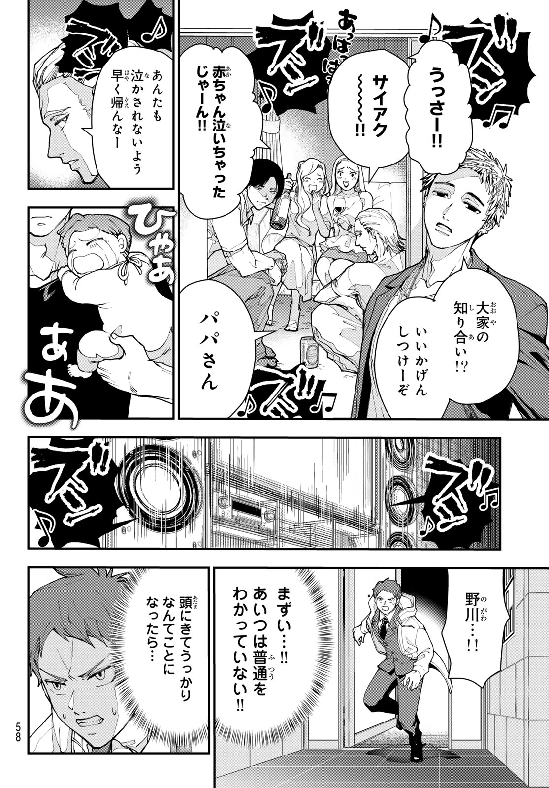 Read KILLER SITTER Chapter 1 [High Quality / Full] - Page 47 - nicomanga.net